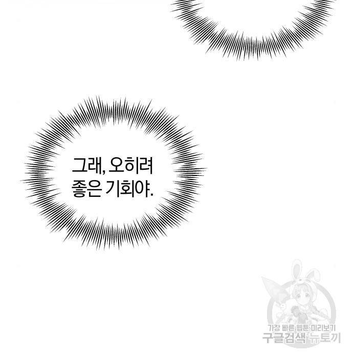 완벽한 결혼의 정석 56화 136