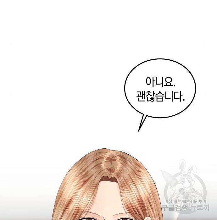 완벽한 결혼의 정석 56화 137