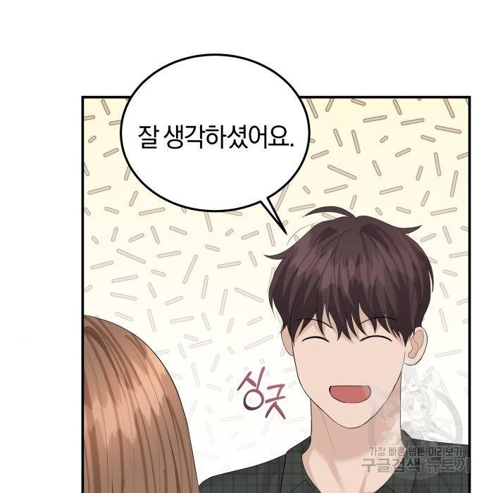 완벽한 결혼의 정석 56화 140