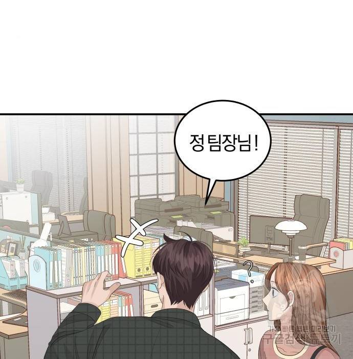 완벽한 결혼의 정석 56화 142