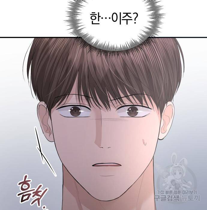 완벽한 결혼의 정석 56화 152