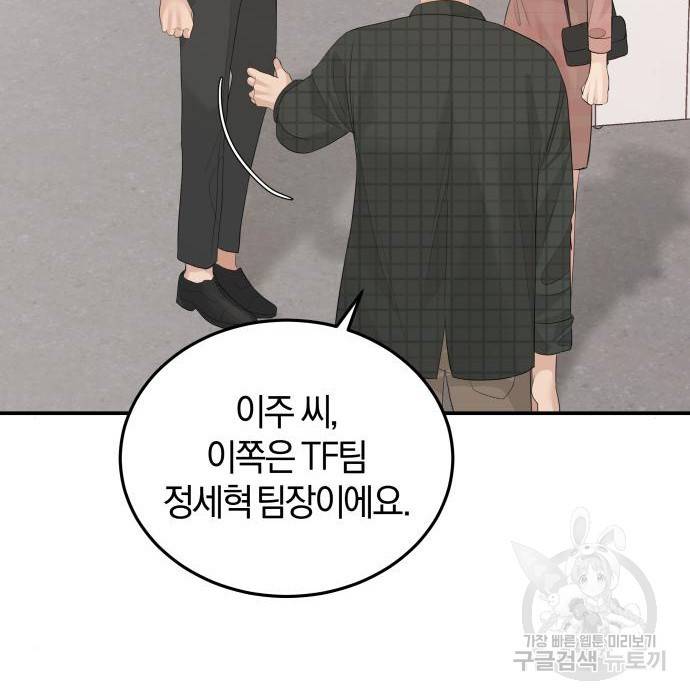 완벽한 결혼의 정석 56화 155