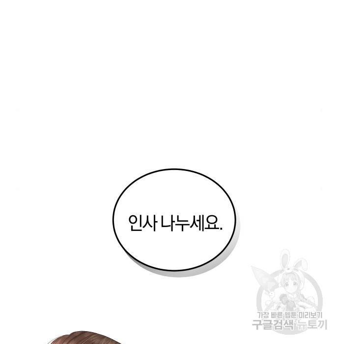 완벽한 결혼의 정석 56화 156