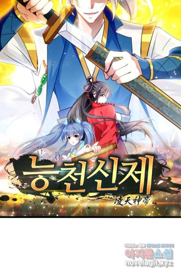 능천신제 136화 9