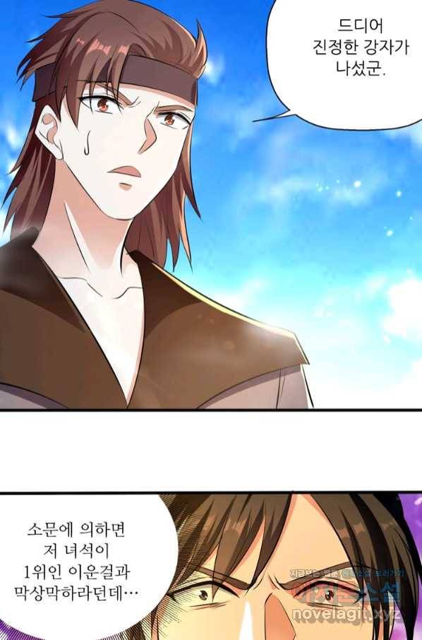 능천신제 136화 13