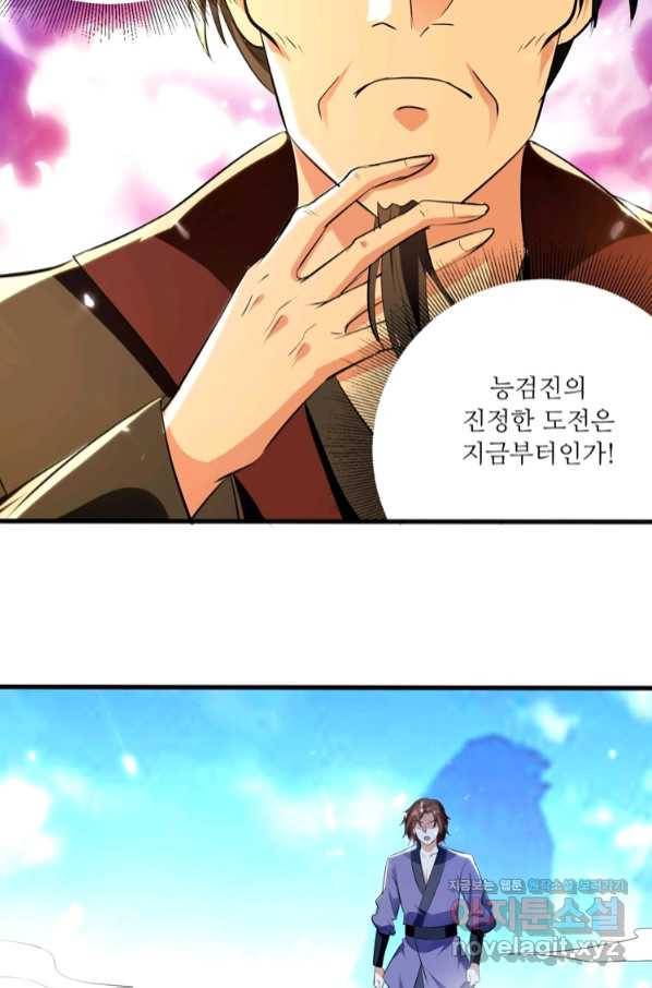 능천신제 136화 14