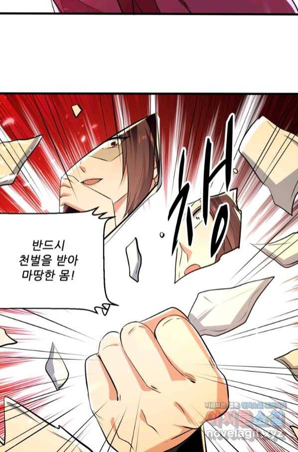 능천신제 136화 18