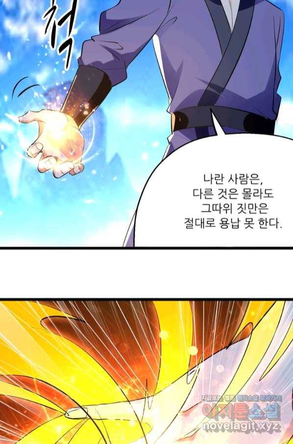 능천신제 136화 23