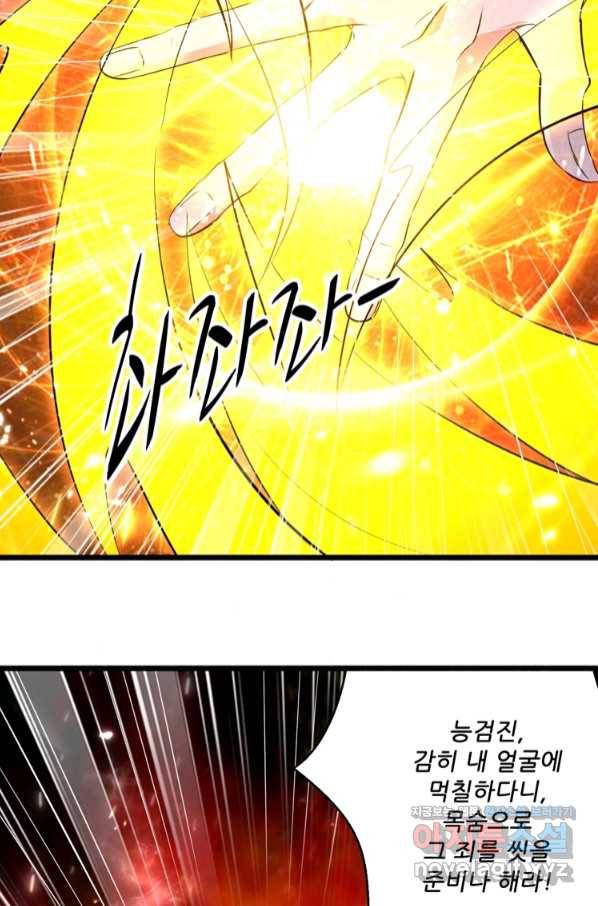 능천신제 136화 24
