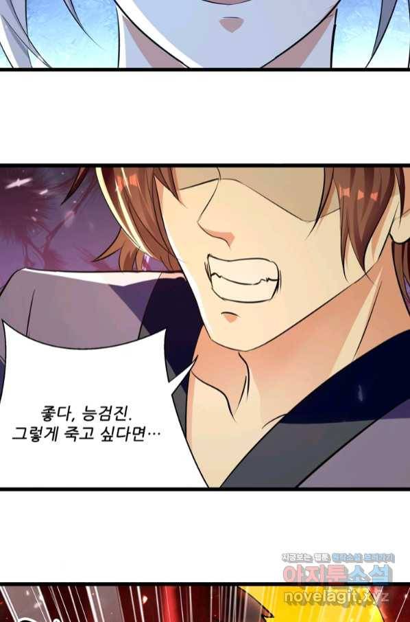능천신제 136화 28