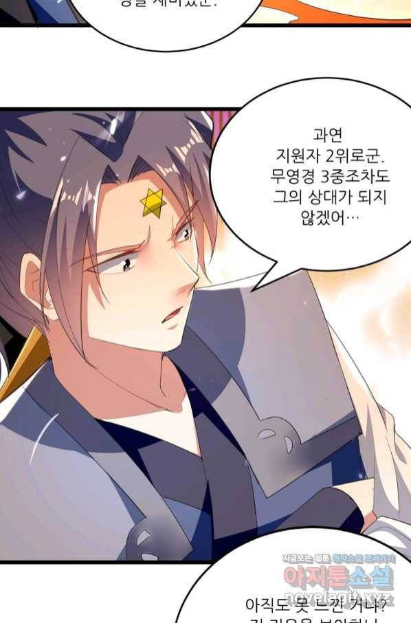 능천신제 136화 44