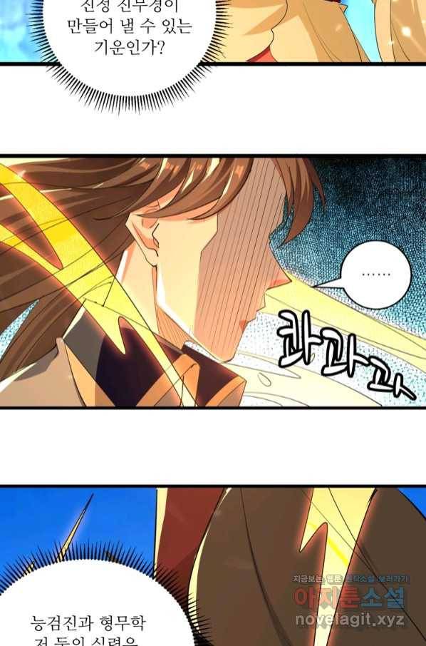 능천신제 136화 61