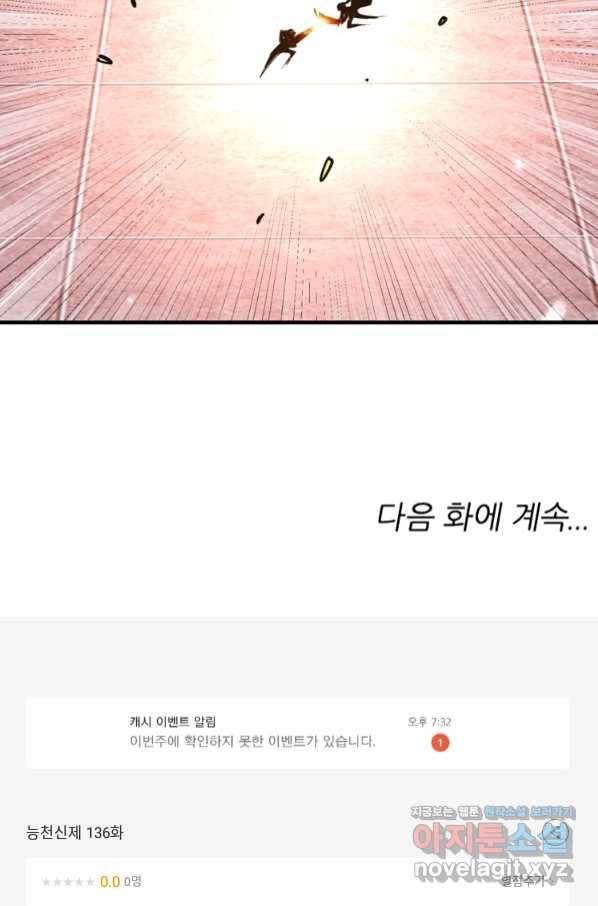 능천신제 136화 63