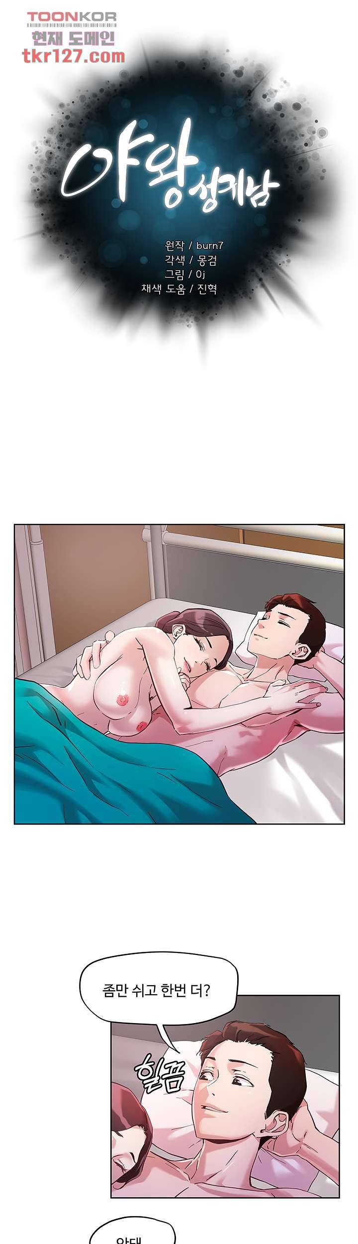야왕성귀남 40화 2