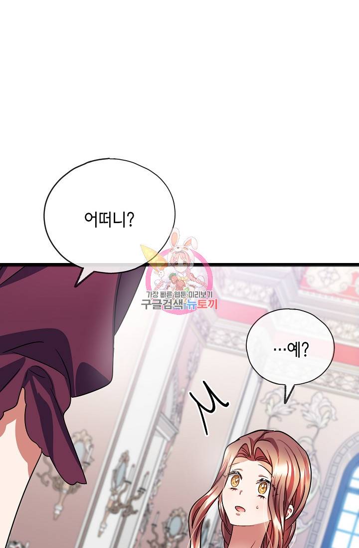 나를 사랑하지 않는 그대에게 55화 1