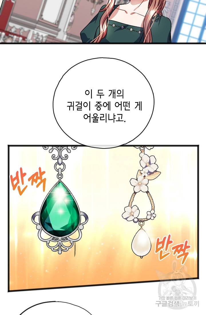 나를 사랑하지 않는 그대에게 55화 2