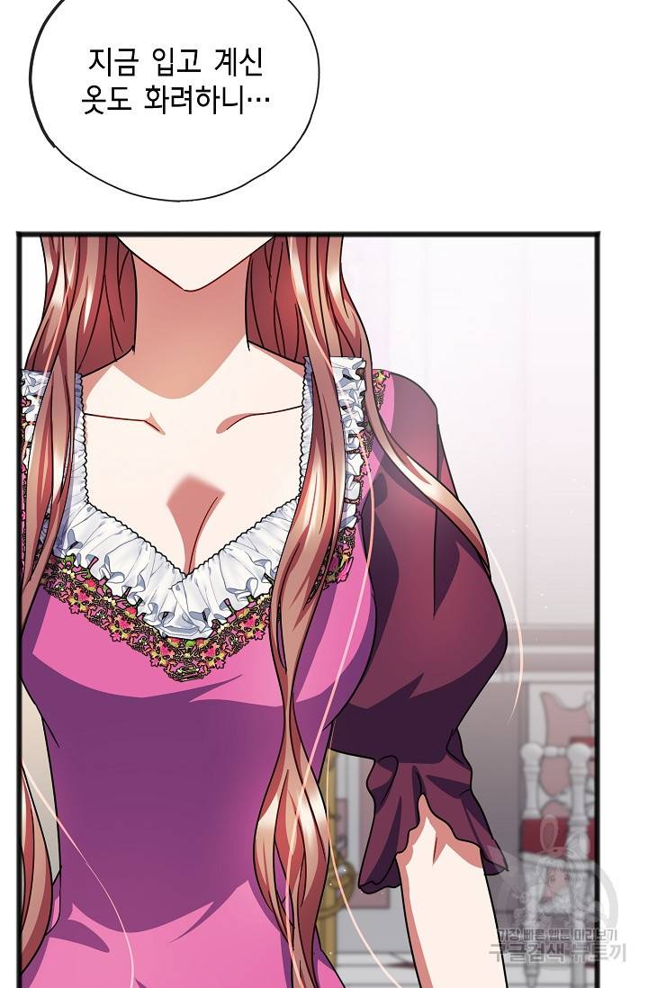 나를 사랑하지 않는 그대에게 55화 3