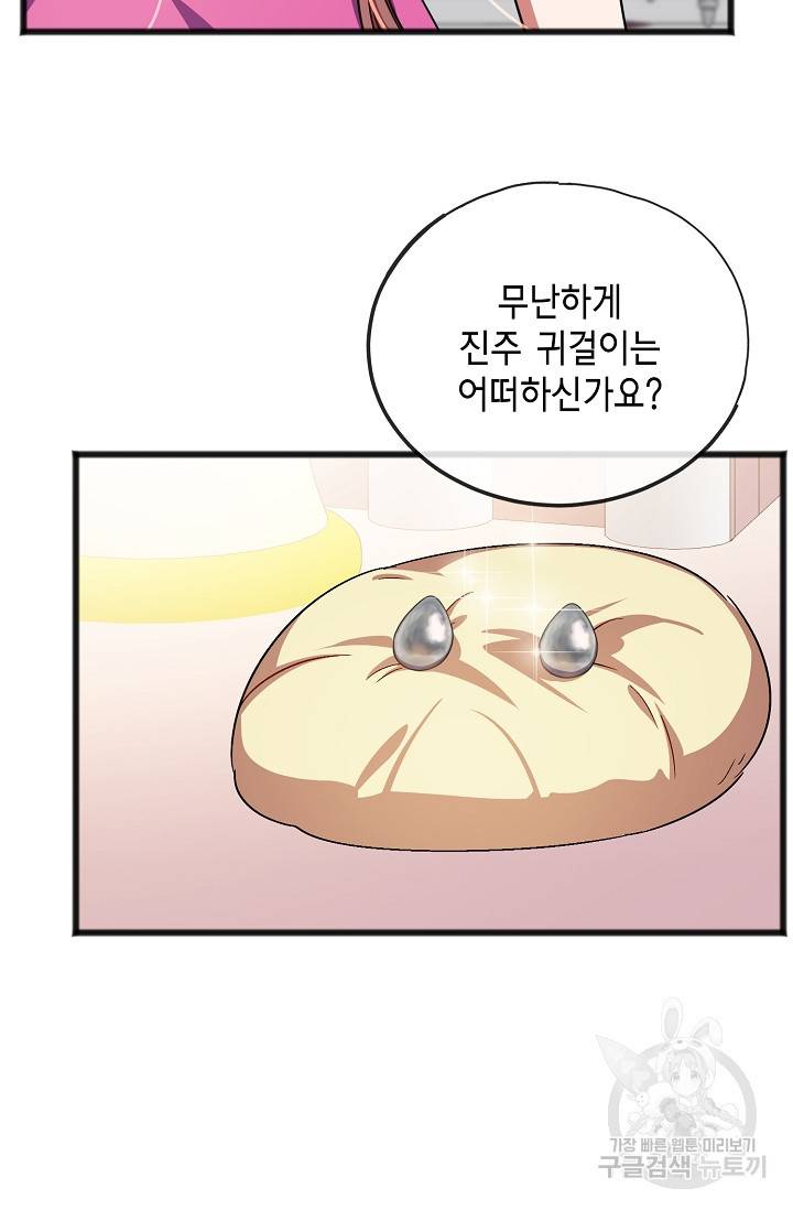 나를 사랑하지 않는 그대에게 55화 4