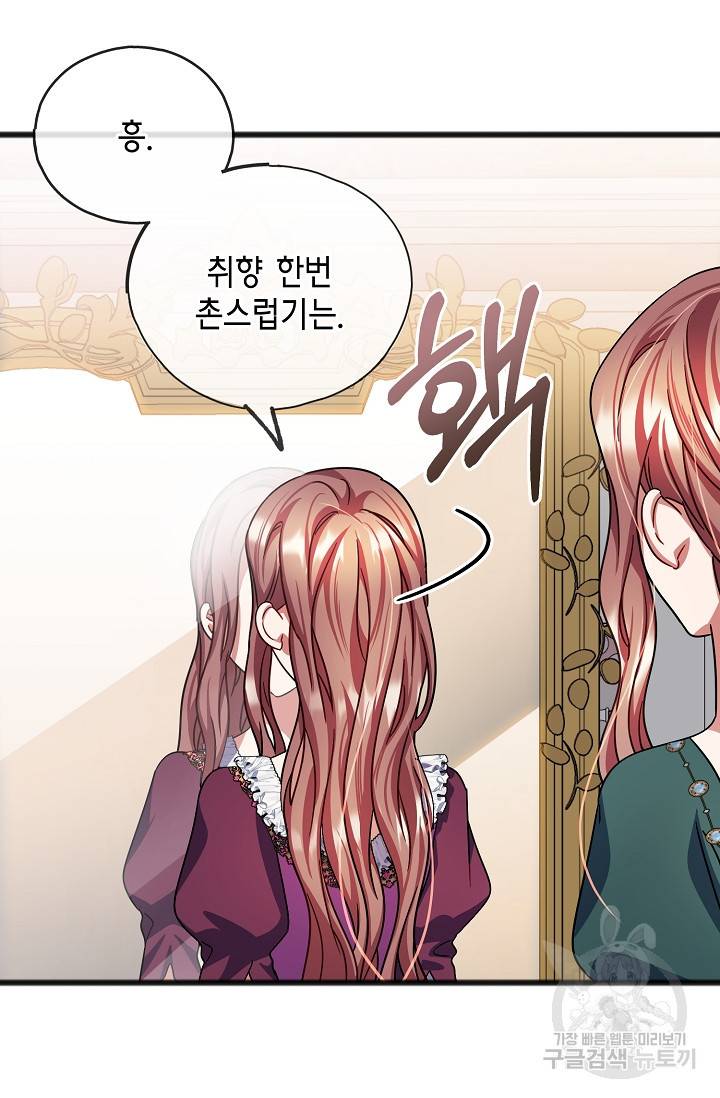 나를 사랑하지 않는 그대에게 55화 5