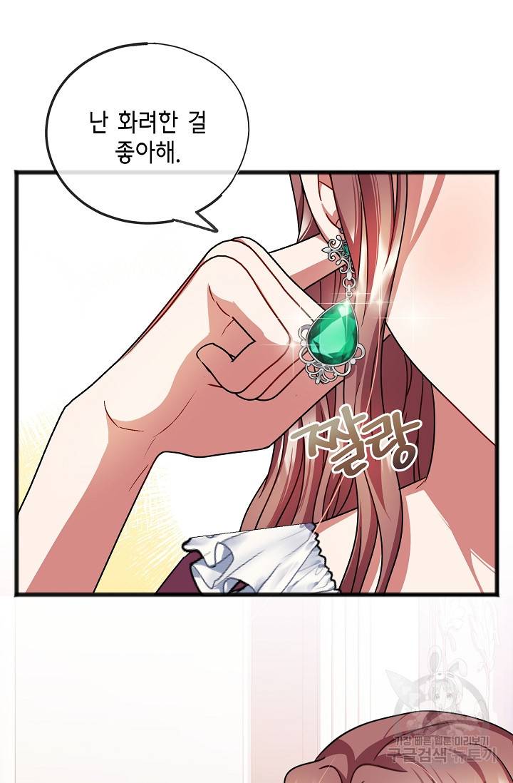 나를 사랑하지 않는 그대에게 55화 6