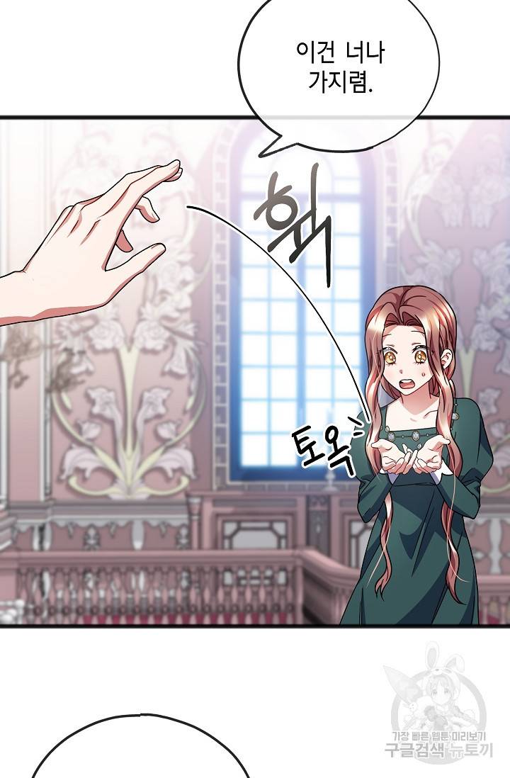 나를 사랑하지 않는 그대에게 55화 8