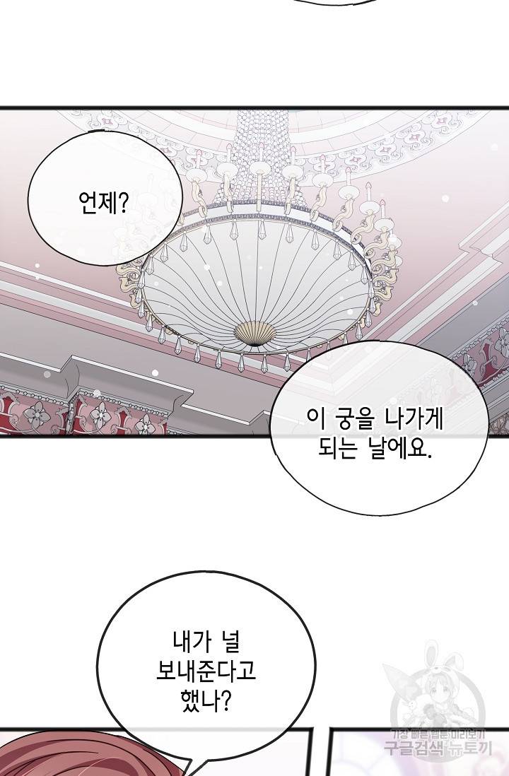 나를 사랑하지 않는 그대에게 55화 11