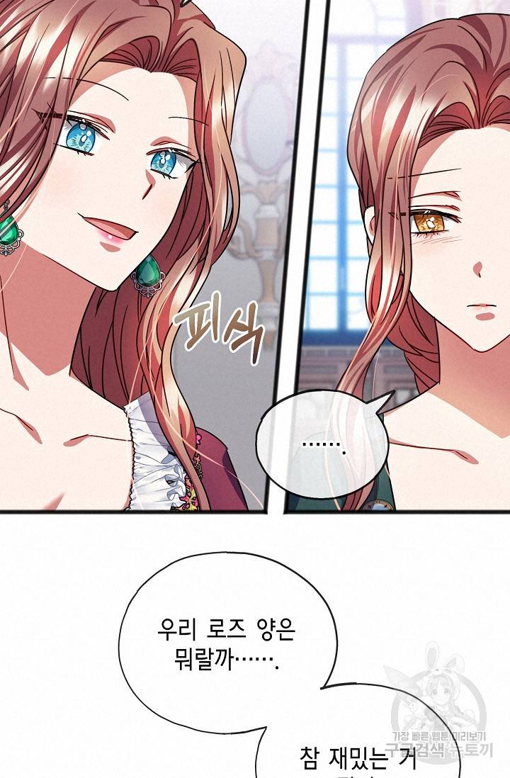 나를 사랑하지 않는 그대에게 55화 12