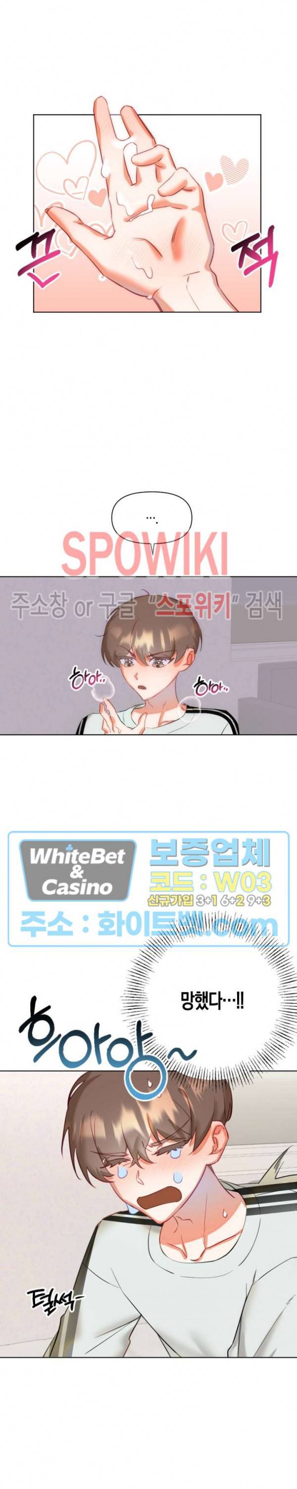 퇴마하는데 3P요? 4화 6