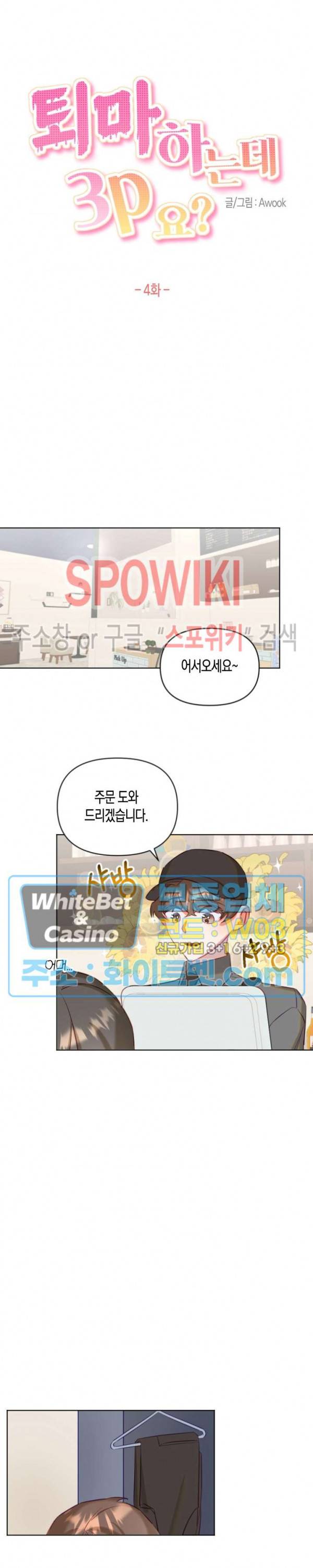 퇴마하는데 3P요? 4화 7