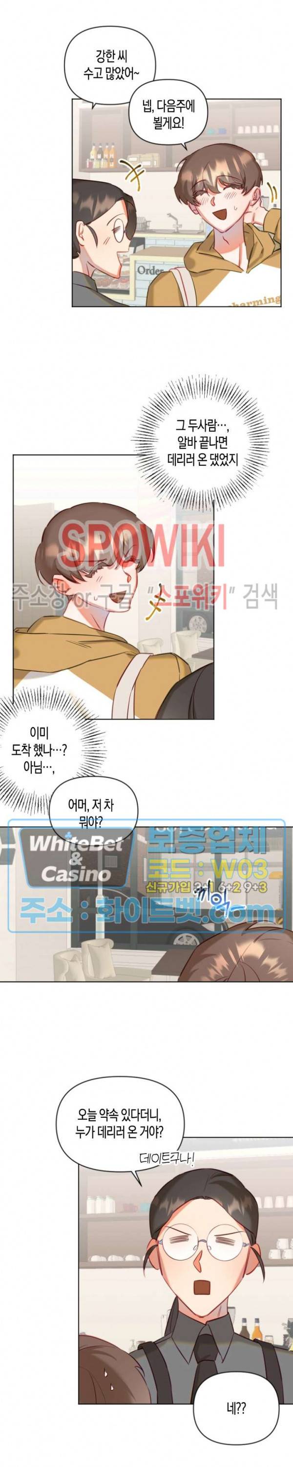 퇴마하는데 3P요? 4화 8
