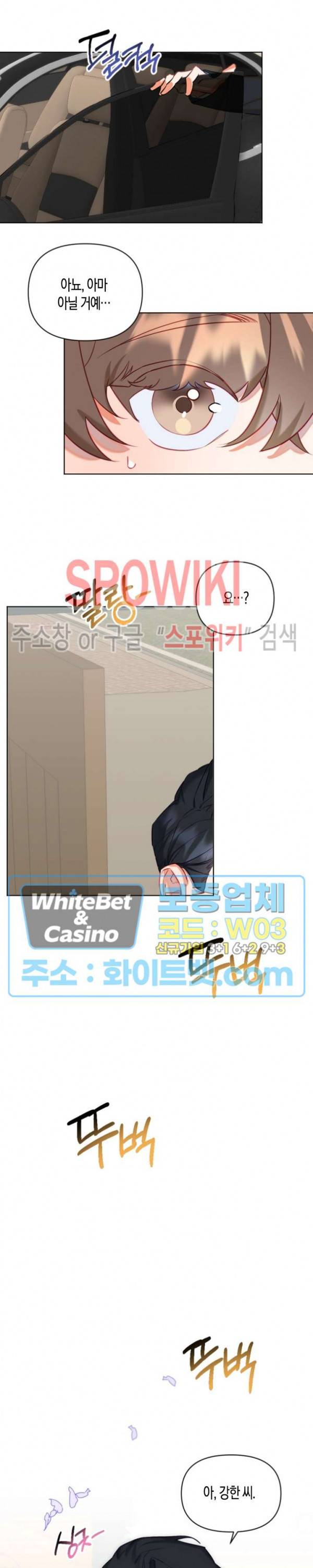 퇴마하는데 3P요? 4화 9