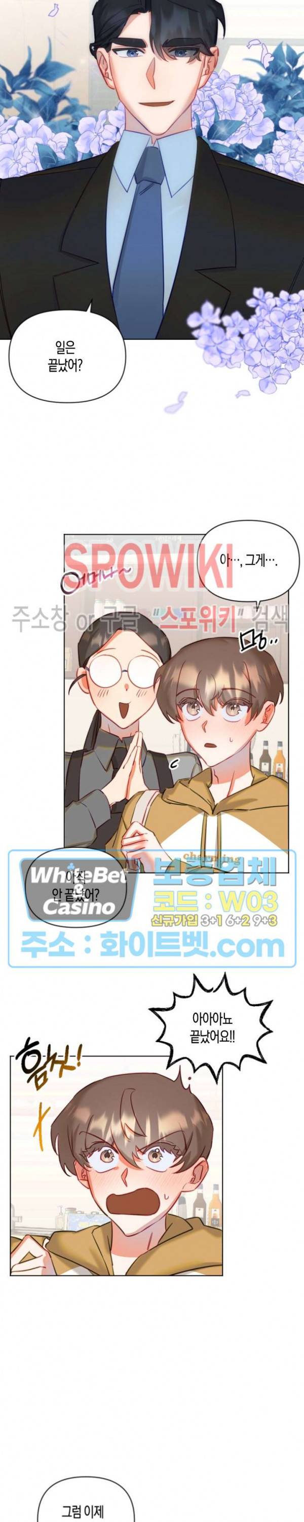 퇴마하는데 3P요? 4화 10