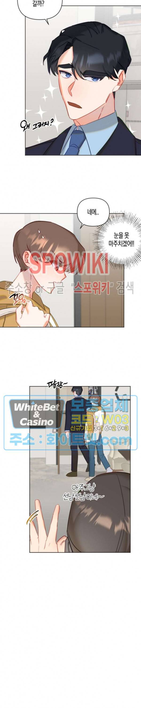 퇴마하는데 3P요? 4화 11