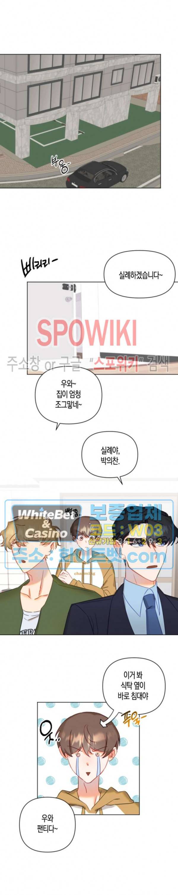 퇴마하는데 3P요? 4화 12