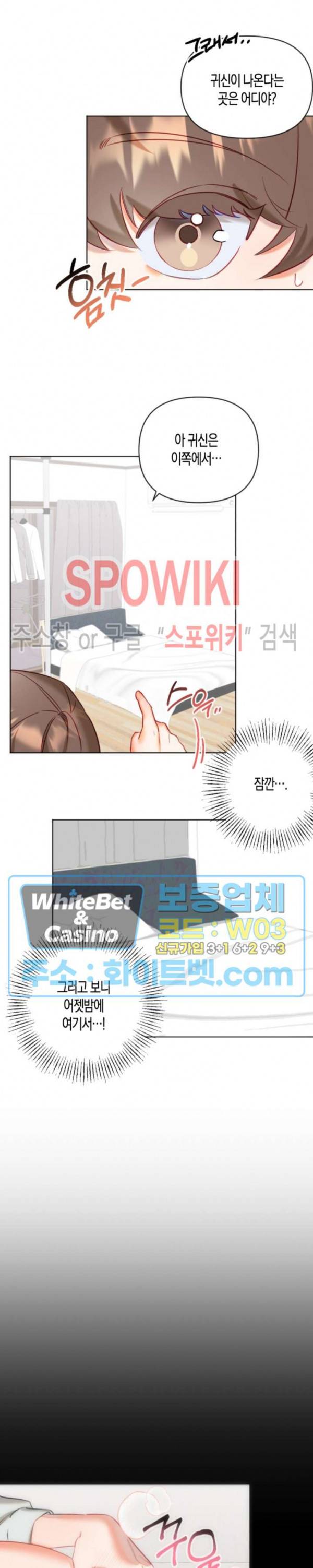 퇴마하는데 3P요? 4화 13