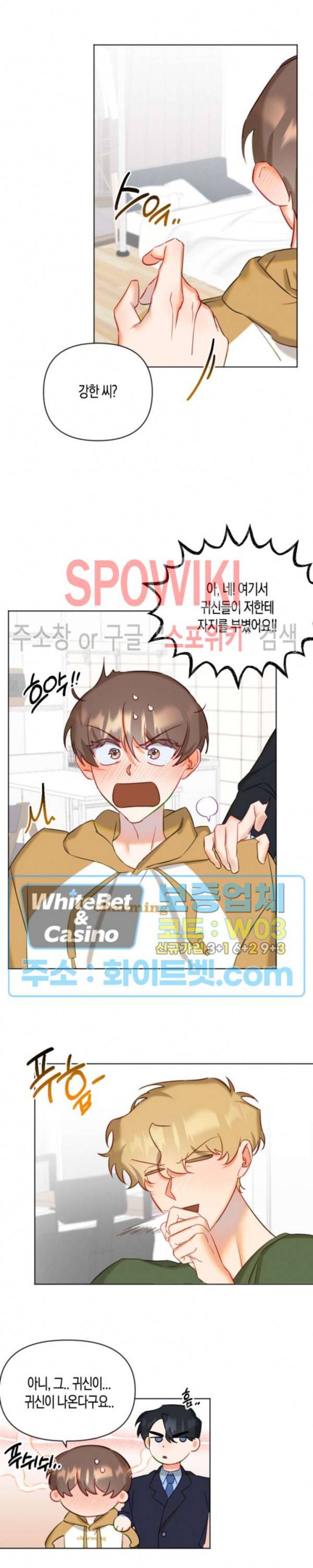퇴마하는데 3P요? 4화 15