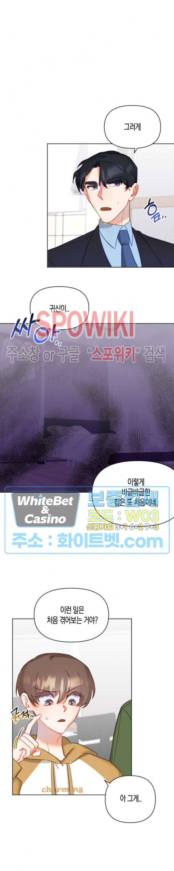 퇴마하는데 3P요? 4화 16