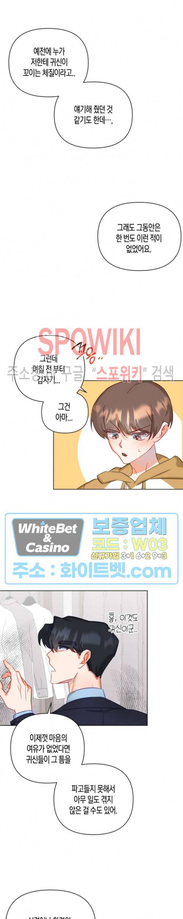 퇴마하는데 3P요? 4화 17