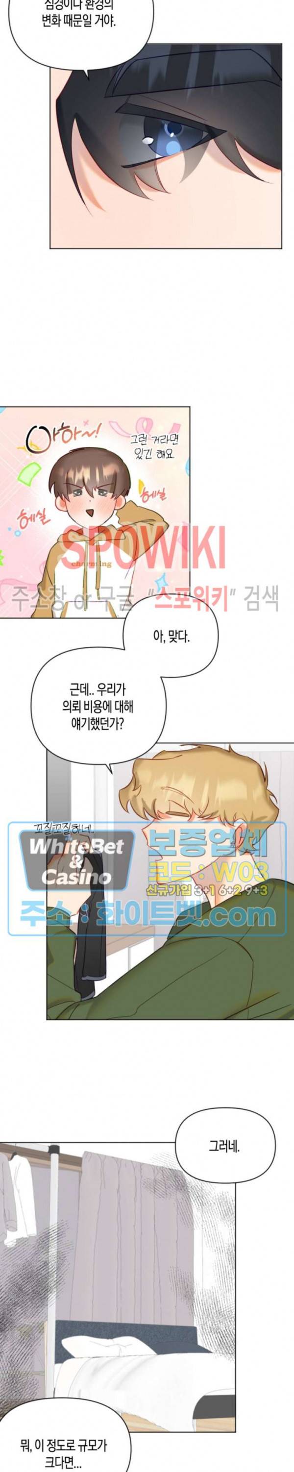 퇴마하는데 3P요? 4화 18