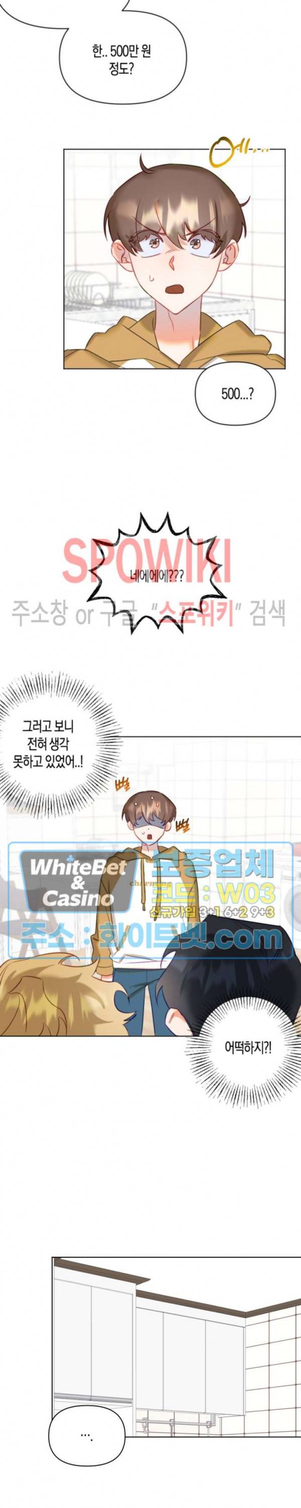 퇴마하는데 3P요? 4화 19
