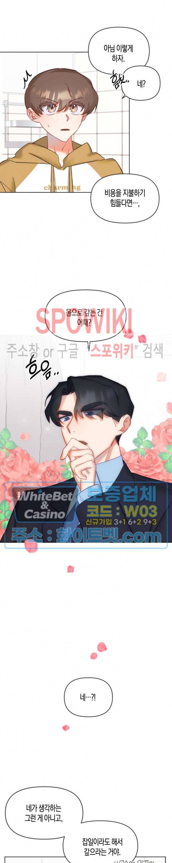 퇴마하는데 3P요? 4화 20