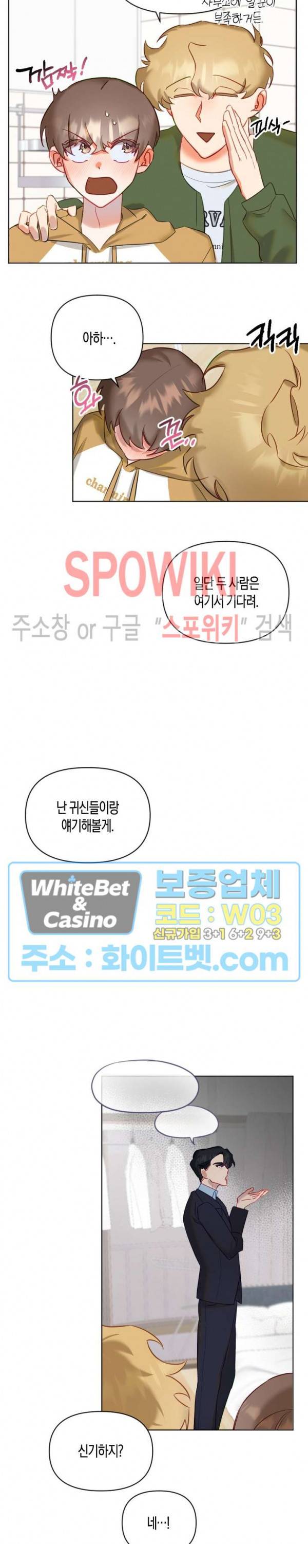퇴마하는데 3P요? 4화 21