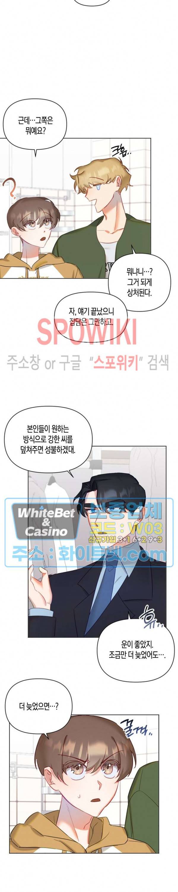 퇴마하는데 3P요? 4화 22