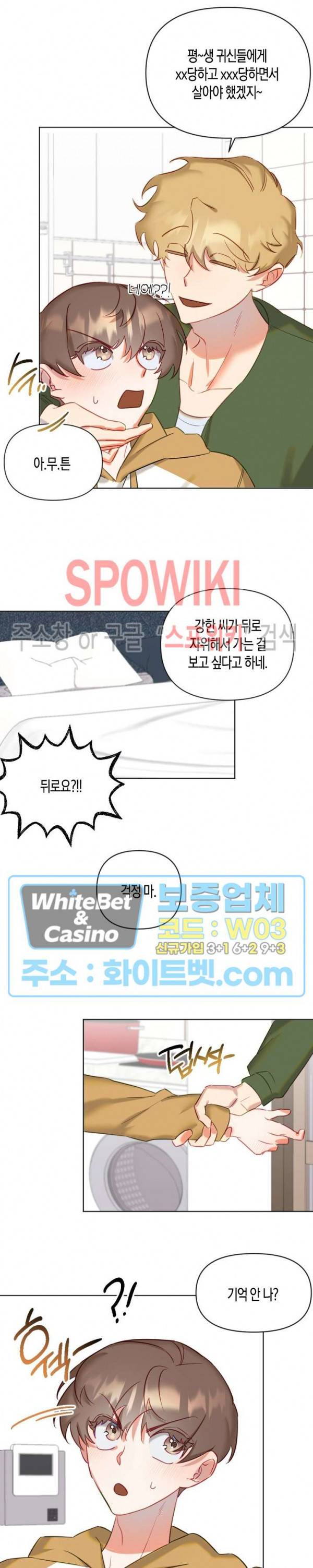 퇴마하는데 3P요? 4화 23