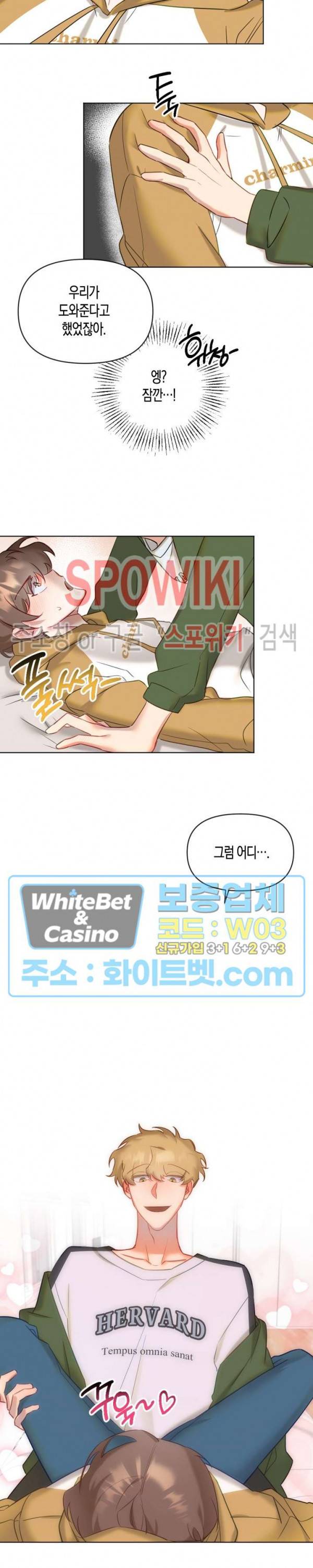 퇴마하는데 3P요? 4화 24