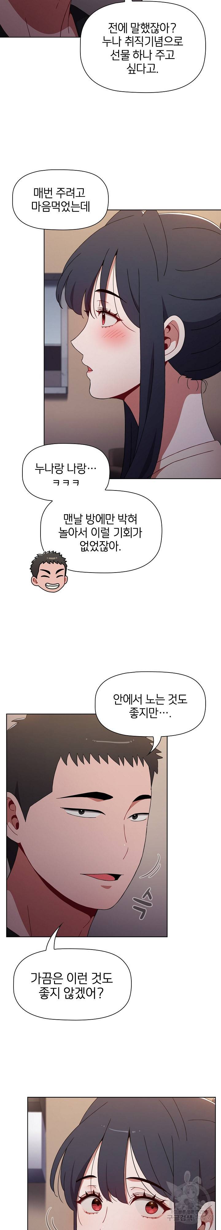 자취방 누나들 37화 5