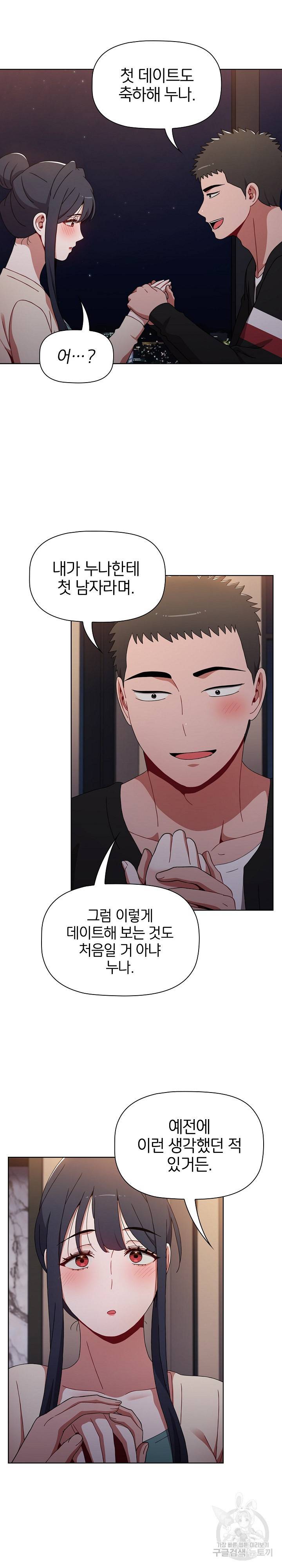 자취방 누나들 37화 7