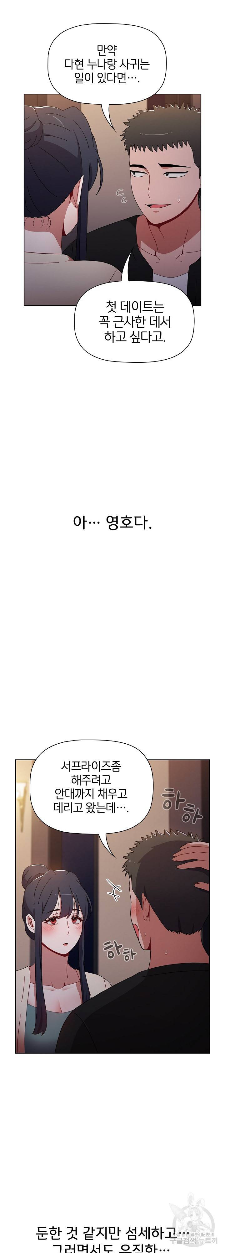 자취방 누나들 37화 8