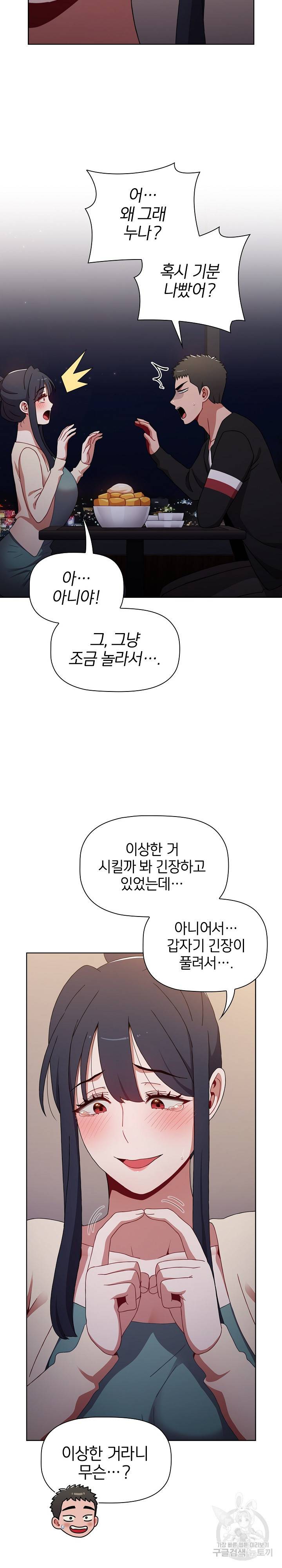 자취방 누나들 37화 10