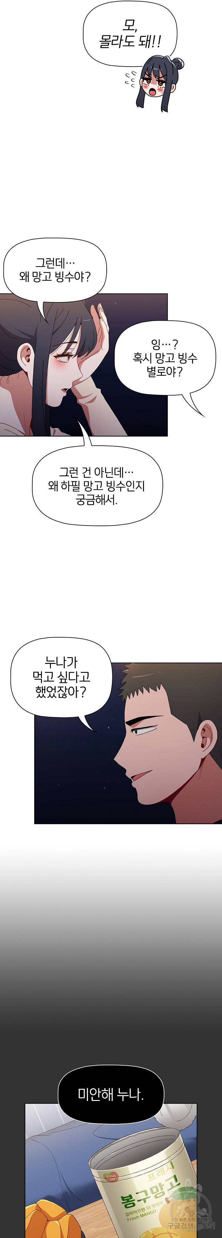 자취방 누나들 37화 11